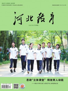 河北教育期刊